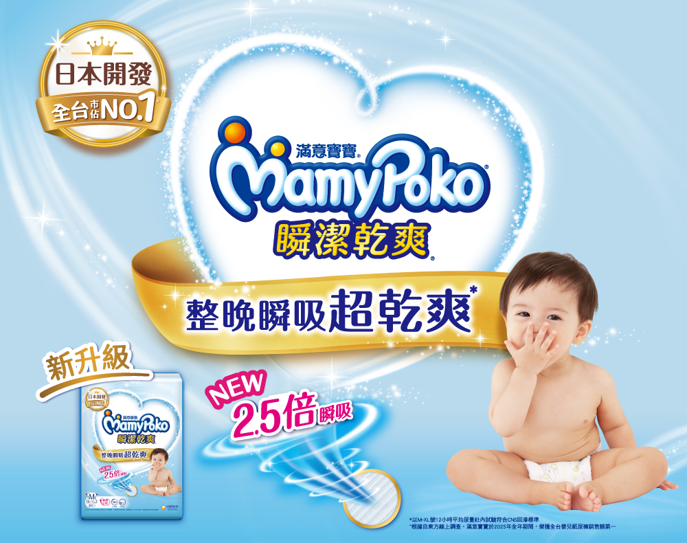 瞬潔乾爽，整晚瞬吸超乾爽