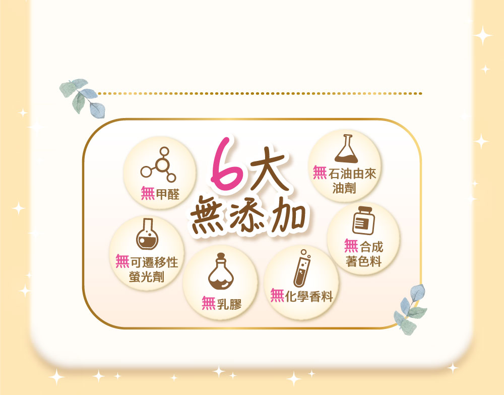 滿意寶寶無添加有害物質 ，可安心使用