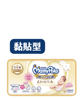 新生兒3KG以下專用，黏貼型尿布