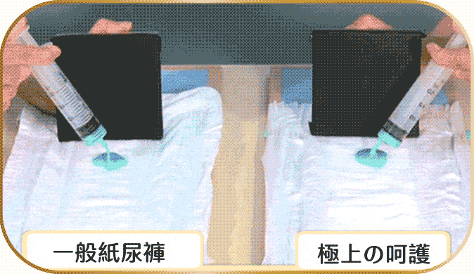 稀便隔離層，防止便便擴散