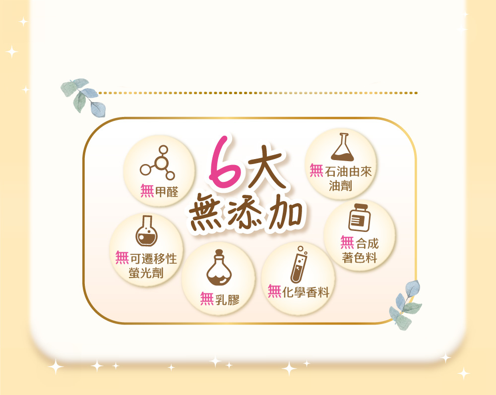 滿意寶寶無添加有害物質 ，可安心使用