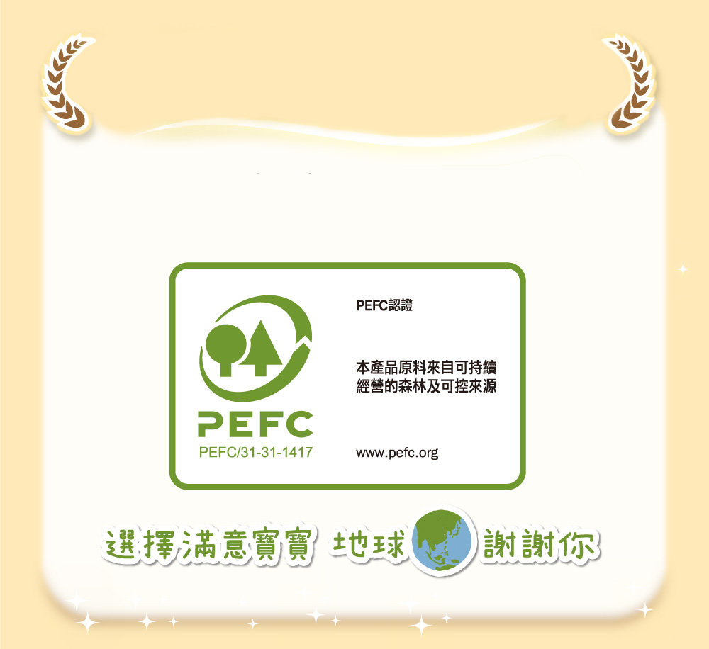 滿意寶寶通過PEFC環保林木認證，維護地球生態永續